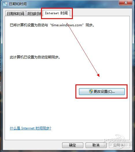 Win7如何设置自动更新时间