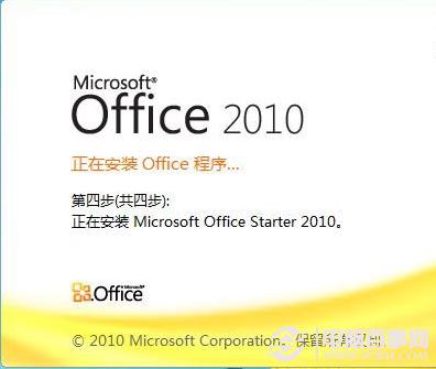 Win8.1怎样安装office 2010免费版 win8/8.1安装office 2010方法