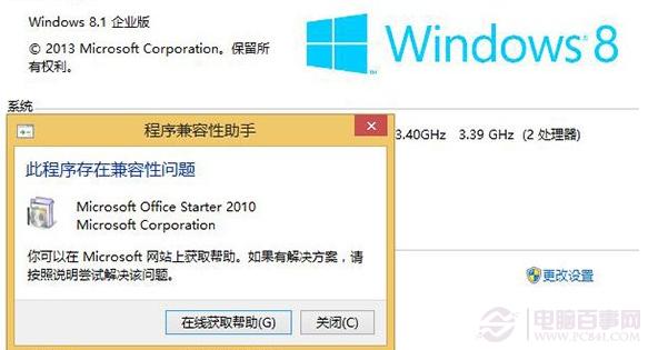 Win8.1怎样安装office 2010免费版 win8/8.1安装office 2010方法