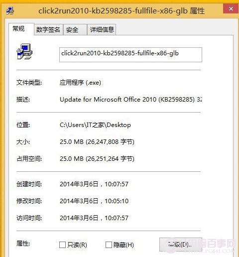 Win8.1怎样安装office 2010免费版 win8/8.1安装office 2010方法