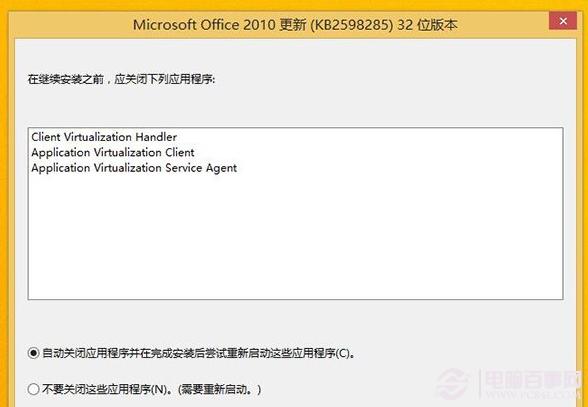 Win8.1怎样安装office 2010免费版 win8/8.1安装office 2010方法