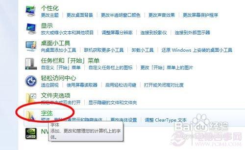 怎样更换电脑字体 教你如何更换电脑字体