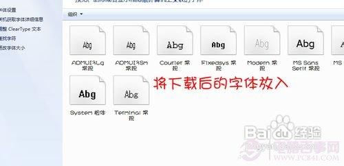 怎样更换电脑字体 教你如何更换电脑字体