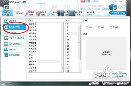 怎样更换电脑字体 教你如何更换电脑字体