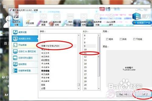 怎样更换电脑字体 教你如何更换电脑字体