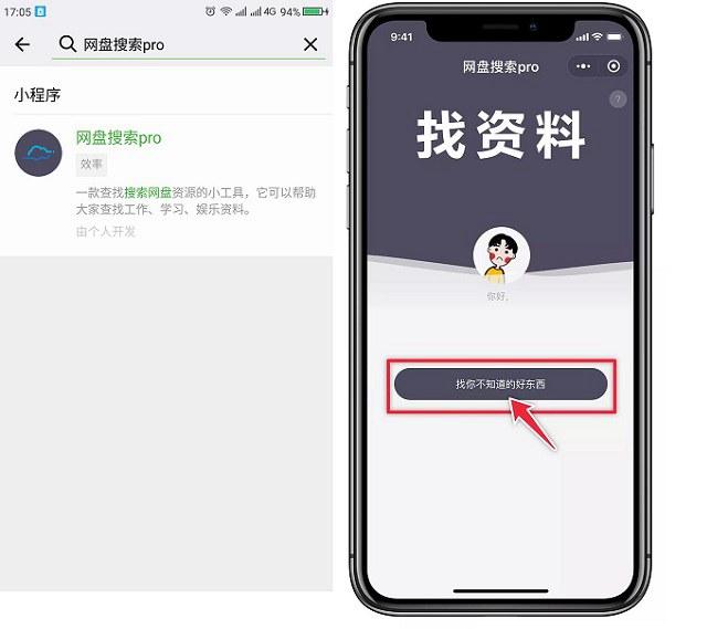 百度网盘资源搜索神器 这个小程序超方便