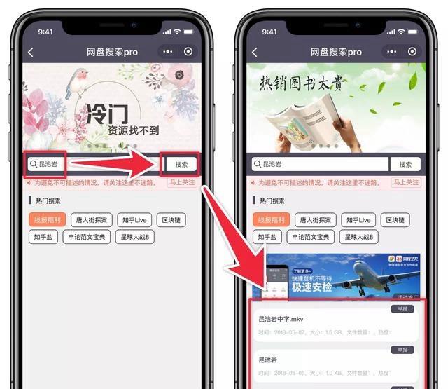 百度网盘资源搜索神器 这个小程序超方便