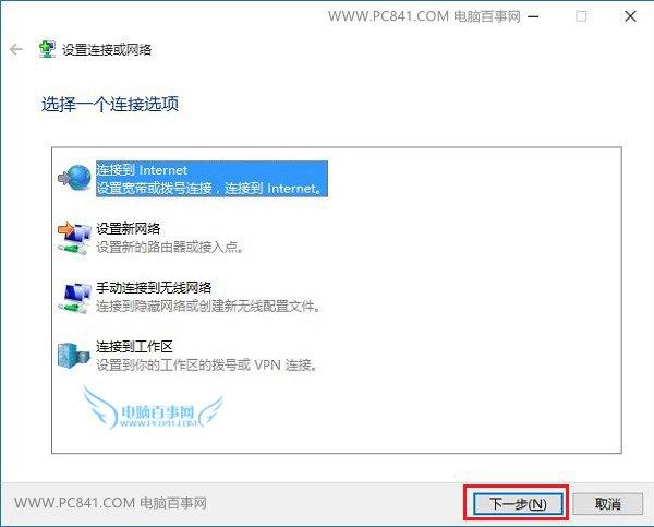 Win10宽带自动连接怎么设置 win10开机自动宽带连接方法