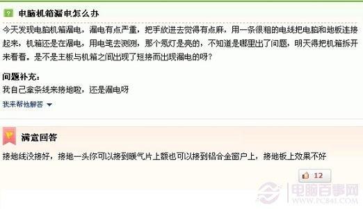 电脑机箱漏电怎么回事 机箱漏电怎么办？