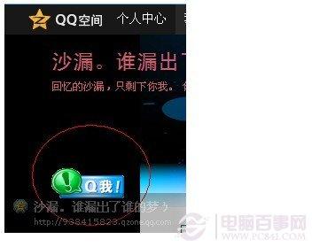 如何在QQ空间里加入在线QQ聊天按钮？