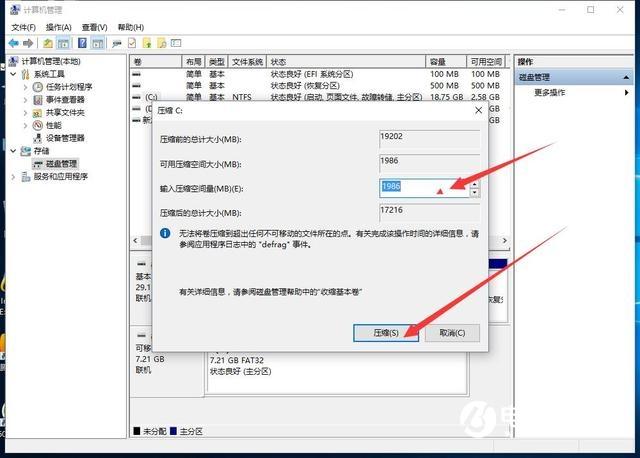 无需重装系统 Win10电脑无损分区教程