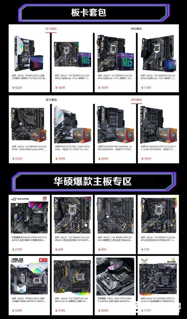 华硕主板拿下销量/销售额双冠王 双11最高直降3000元