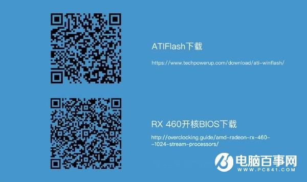RX460怎么开核RX460显卡开核图文教程