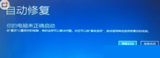 Win7升级Win10更新到99%蓝屏重启怎么办?