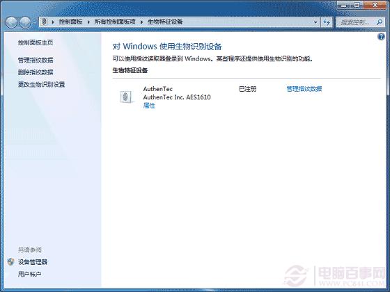 Win7指纹识别设置图例
