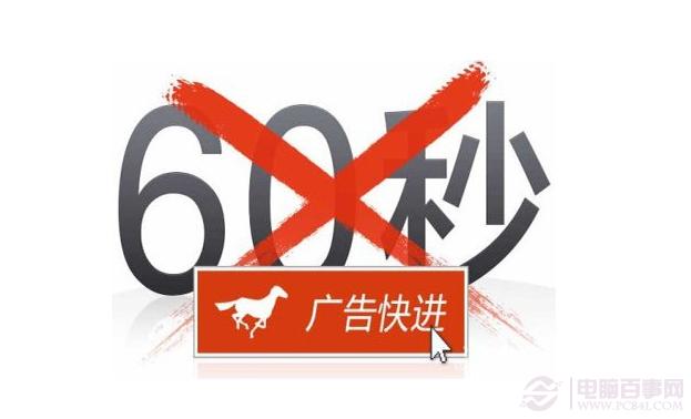 电脑或手机如何去掉视频网站的广告？掉视频网站的广告的方法
