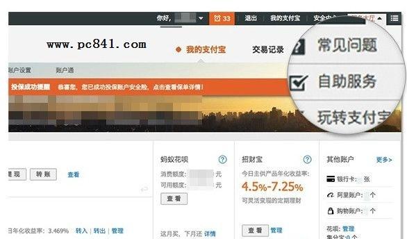 支付宝怎么开个人资产证明？支付宝开资产证明教程