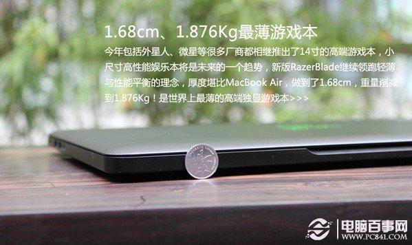 最轻薄14寸游戏本 新Razer Blade游戏笔记本评测