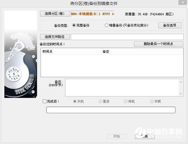 MBR转GPT要重装系统吗?不丢失数据 MBR转GPT分区表教程