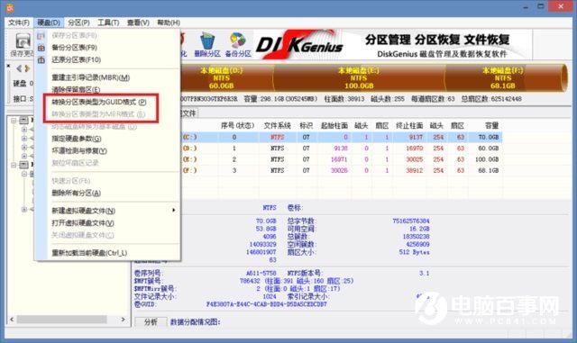 MBR转GPT要重装系统吗?不丢失数据 MBR转GPT分区表教程