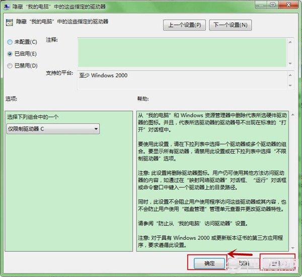 防止熊孩子搞垮电脑 隐藏C盘图文教程