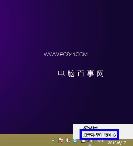 怎么修改DNS Win8修改DNS服务器地址方法