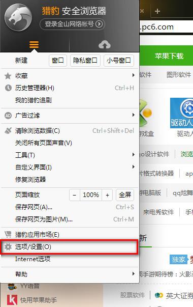猎豹浏览器兼容模式怎么设置 图文教程