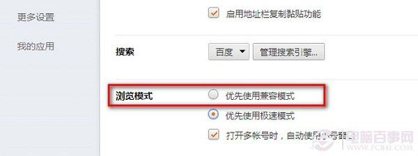 猎豹浏览器兼容模式怎么设置 图文教程