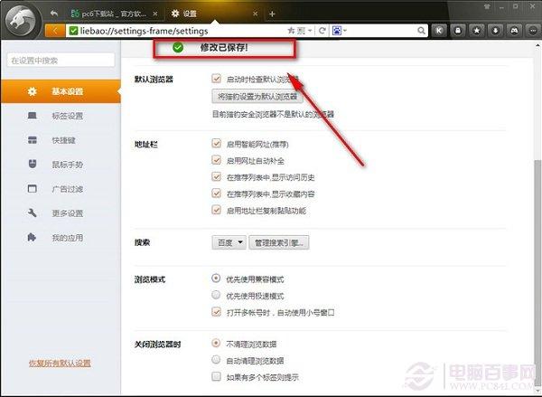 猎豹浏览器兼容模式怎么设置 图文教程