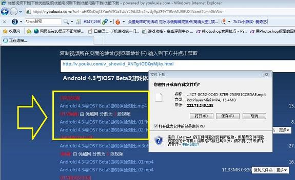 无需优酷下载器 直接下载优酷视频技巧