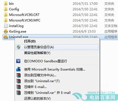 Win7无法卸载软件怎么办? 卸载软件没有权限如何处理?