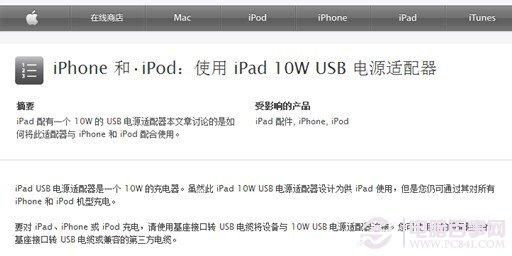 iPad和iPhone充电器可以互相充电吗?