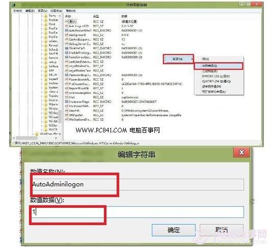 win8自动登录怎么设置 2种WIN8自动登陆设置方法