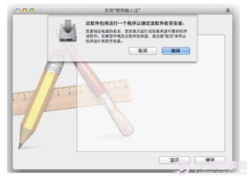 苹果电脑怎么安装搜狗输入法？Mac版搜狗输入安装方法