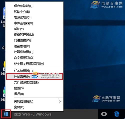 Win10控制面板在哪 打开Win10控制面板快捷键