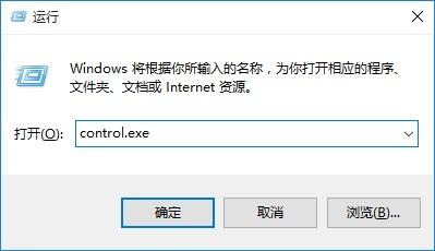 Win10控制面板在哪 打开Win10控制面板快捷键