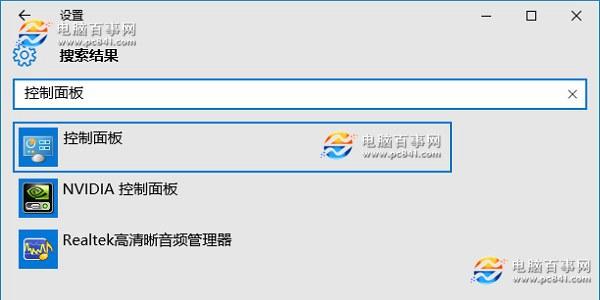 Win10控制面板在哪 打开Win10控制面板快捷键