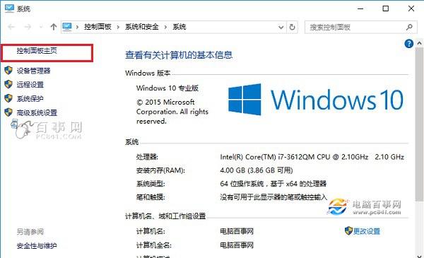 Win10控制面板在哪 打开Win10控制面板快捷键