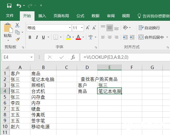 Excel  Vlookup快速查找表格内容方法