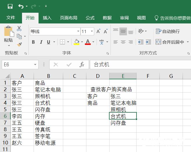 Excel  Vlookup快速查找表格内容方法