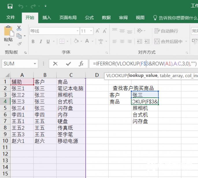 Excel  Vlookup快速查找表格内容方法