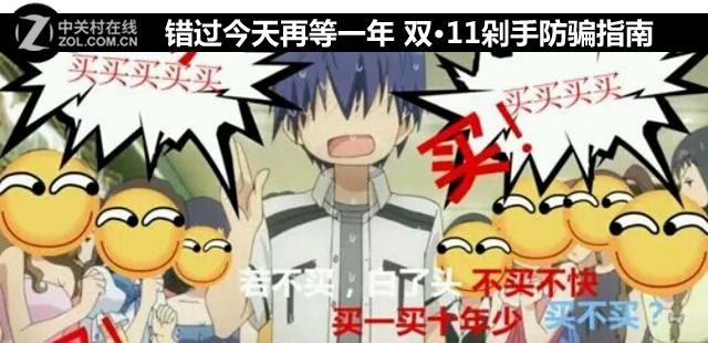 错过再等一年 2015双11网购剁手防骗指南