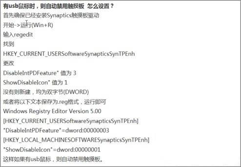 Win7怎么禁用触摸板功能 Win7笔记本禁用触摸板的方法