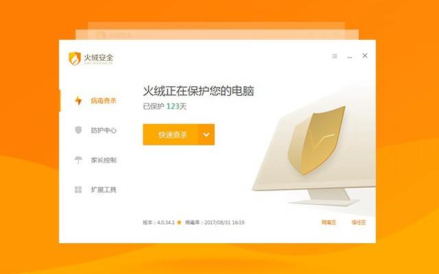 火绒杀毒好用吗 火绒安全软件使用教程