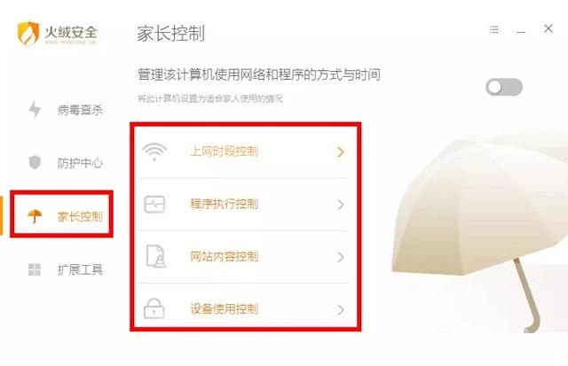 火绒杀毒好用吗 火绒安全软件使用教程