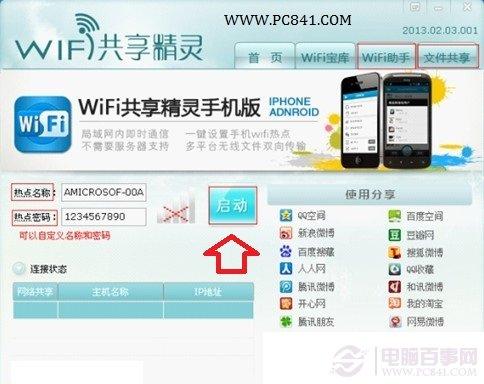 Win8.1怎么设置Wifi无线热点 Win8.1笔记本做Wifi热点教程