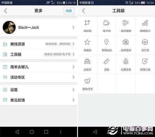高德地图怎么查地铁路线图 高德地图地铁路线查看方法