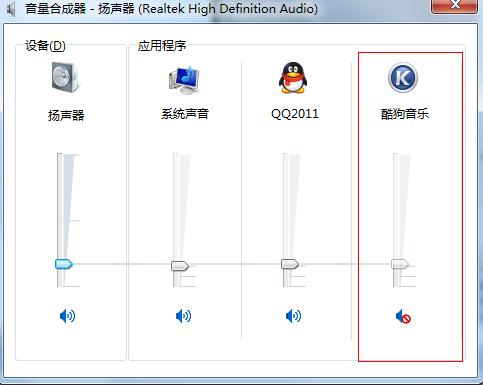 Windows 7系统声音正常酷狗音乐无声音