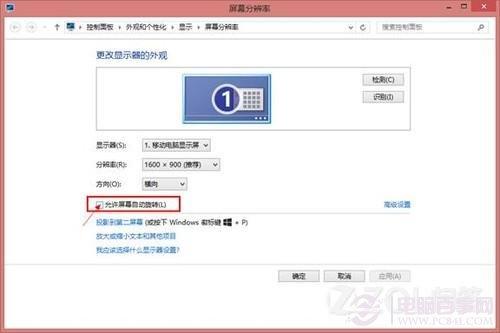 Win8系统的平板怎么锁定屏幕旋转？