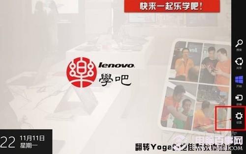 Win8系统的平板怎么锁定屏幕旋转？